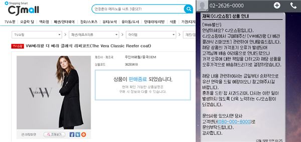 ‘사후약방문’ CJ오쇼핑···가격오류 늑장대응 아쉬움 기사의 사진