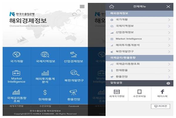 수출입은행, 해외 정보를 한눈에 ‘해외경제정보’ 앱 출시 기사의 사진