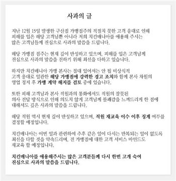 비닐치킨 공식사과. 사진=치킨매니아 홈페이지 화면 캡쳐
