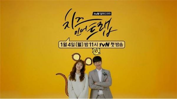 치즈인더트랩. 사진=tvN