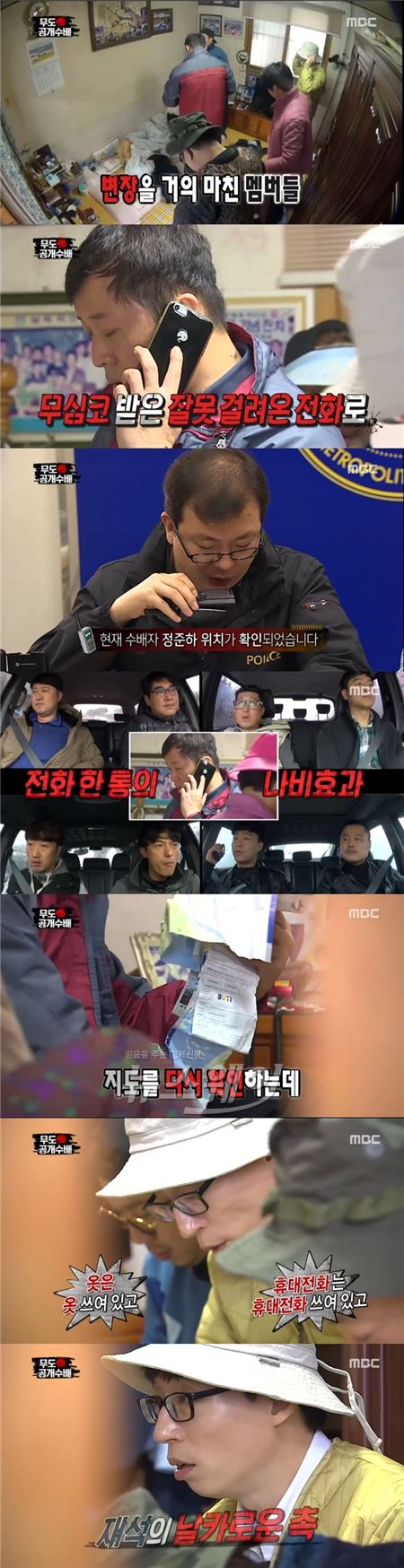 사진 = MBC ‘무한도전’ 영상캡쳐