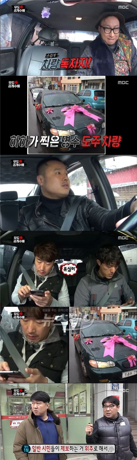 사진 = MBC ‘무한도전’ 영상캡쳐