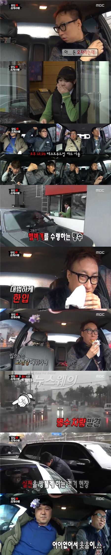 사진 = MBC ‘무한도전’ 영상캡쳐