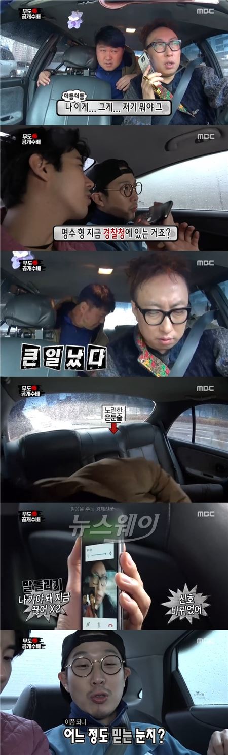 사진 = MBC ‘무한도전’ 영상캡쳐
