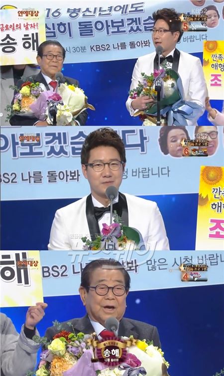사진 = ‘2015 KBS 연예대상’ 영상캡쳐