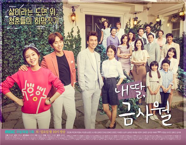 주말극장 대전,  MBC KBS 자존심 꺽었다··· 2016년 판도 바뀔까 기사의 사진