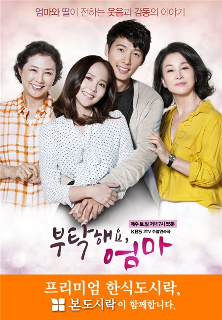 사진= (상) KBS2 '부탁해요 엄마' 포스터 (하) MBC '내 딸 금사월' 포스터
