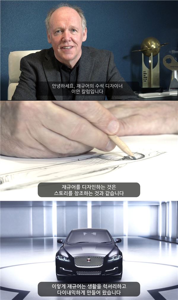 재규어 코리아는 세계 3대 자동차 디자이너이자 재규어 디자인 총괄 디렉터인 이안 칼럼(Ian Callum)이 한국의 재규어 팬들에게 보내온 영상을 공식 페이스북을 통해 공개한다. 사진=재규어 코리아 제공