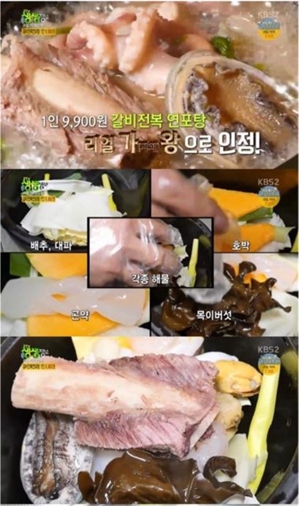 갈비전복연포탕. 사진=KBS2 '2TV 저녁 생생정보' 방송 캡처