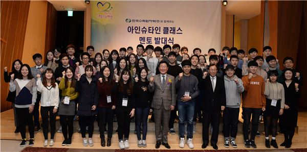 한국수력원자력은 지식나눔 교육 봉사활동인 ‘아인슈타인 클래스’ 발대식을 열었다.(사진 = 한수원 제공)
