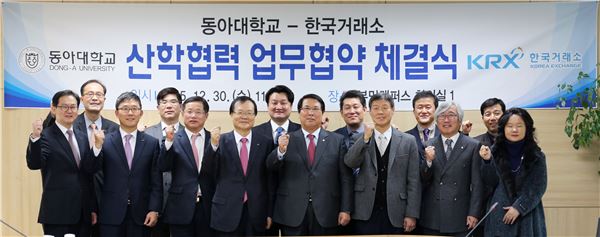 (중앙)최경수 한국거래소 이사장, 권오창 동아대학교 총장이 기념촬영을 하고 있다. 사진=한국거래소 제공
