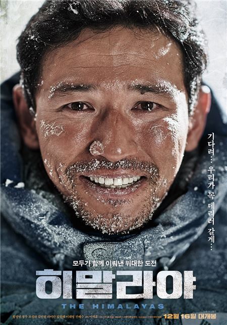 500만 돌파 영화 '히말라야' 북미 개봉···흥행 기대 기사의 사진