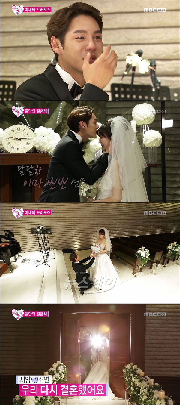 MBC '우리결혼했어요' 곽시양이 김소연에게 눈물의 프러포즈를 하며 감동 결혼식을 올렸다  /사진= '우결' 영상캡처