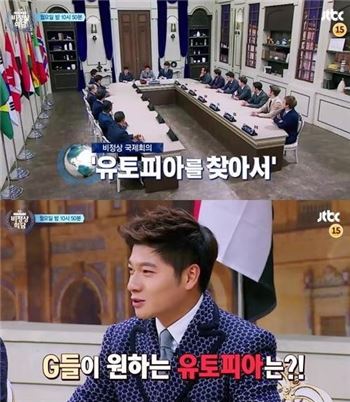 유토피아 뜻. 사진=JTBC 영상 화면 캡쳐
