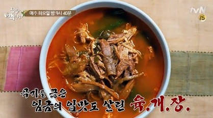 육개장 끓이는 법. 사진=tvN 집밥 백선생 방송화면 캡쳐.