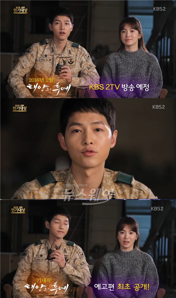 KBS2 ‘태양의 후예’가 오는 2월 방영이 결정, 최초 한중 동시방영 드라마에 이름을 올린다 /사진=KBS연기대상 캡쳐