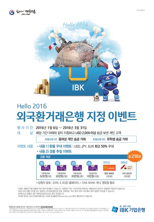 IBK기업은행, 새해 맞이 외화송금·환전 이벤트 실시 기사의 사진