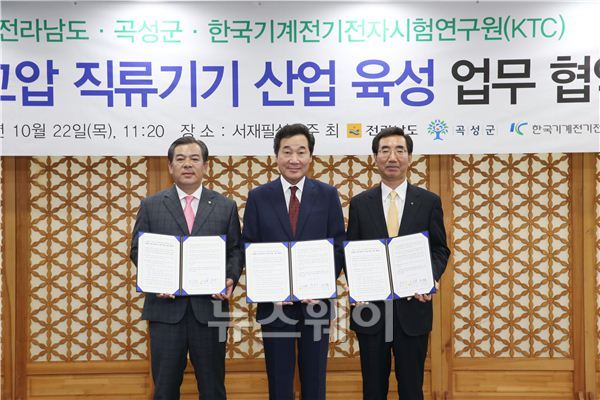전남도.곡성군.한국기계전기전자시험연구원(KTC) 업무 협약식 사진=<곡성군 제공>