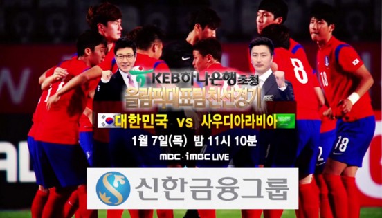 한국과 사우디아라비아의 올림픽 평가전이 7일 밤 11시10분부터 MBC를 통해 생중계된다. 사진=MBC 캡쳐