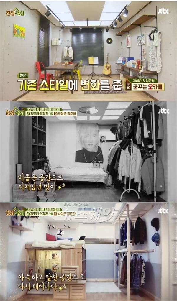 사진 = JTBC ‘헌 집 줄게 새 집 다오’