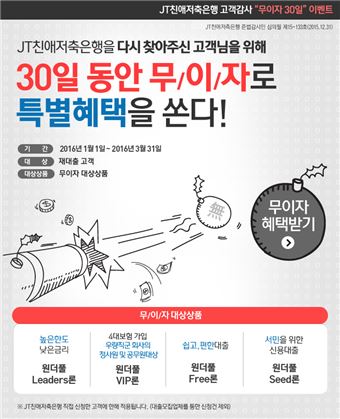 사진=JT친애저축은행 제공