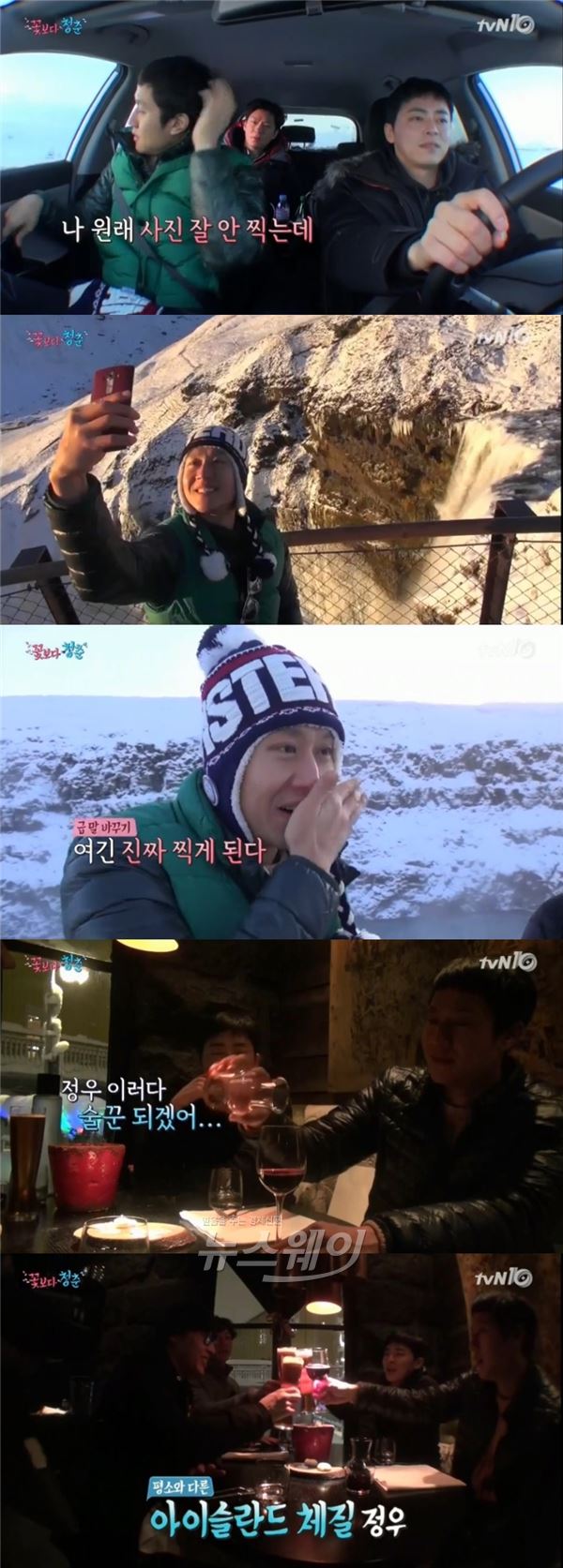 사진 = tvN ‘꽃보다 청춘 아이슬란드’ 영상캡쳐