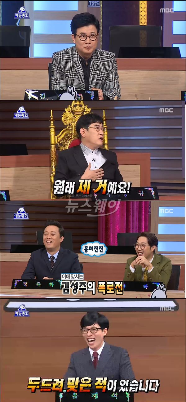 MBC '무한도전'