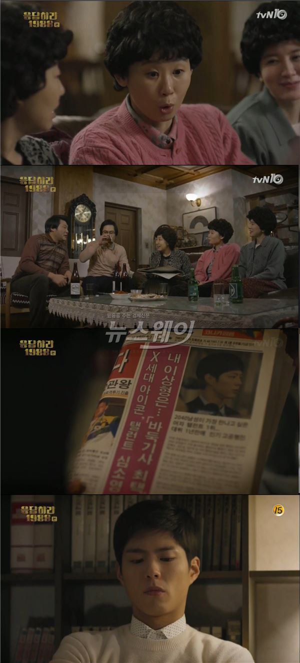 tvN '응답하라1988'