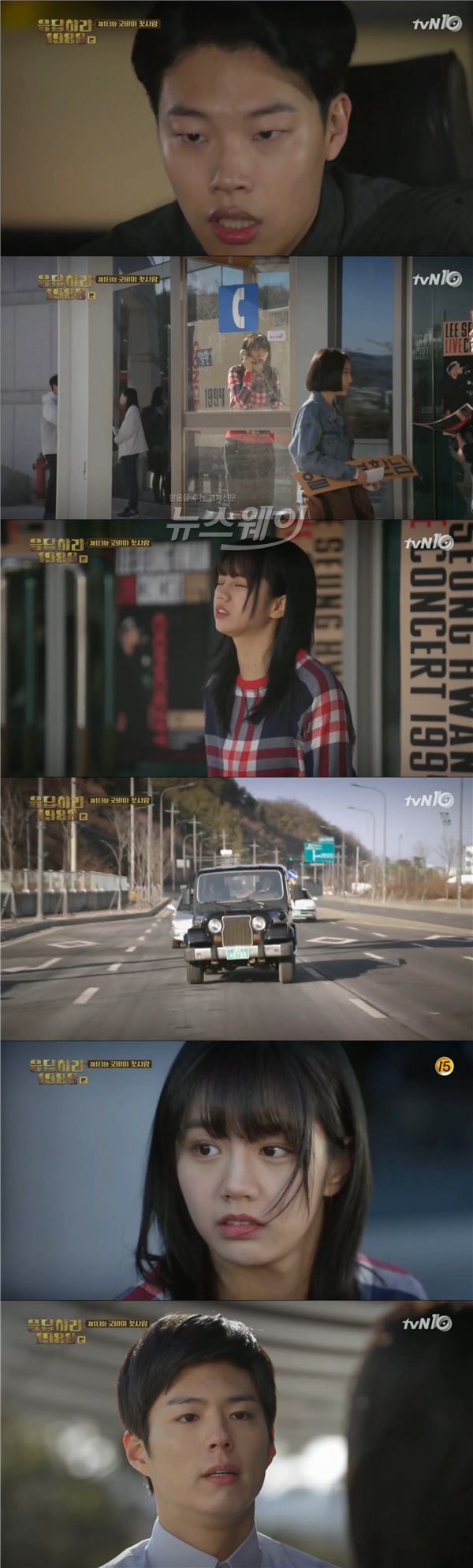 tvN '응답하라1988'