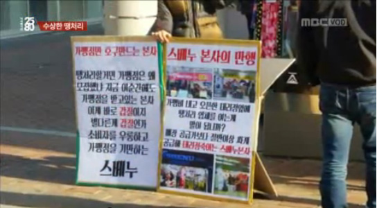 스베누 사진=MBC 방송 캡처.