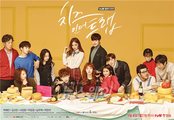 tvN ‘치즈인더트랩’ 포스터/ 사진 = tvN