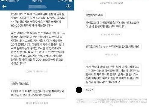 타히티 지수가 공개한 스폰서 제안 메시지.