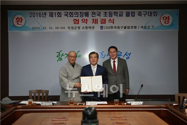 유근기 곡성군수와(사)한국축구클럽연맹 축구대회 개최 협약 체결식  곡성군=제공