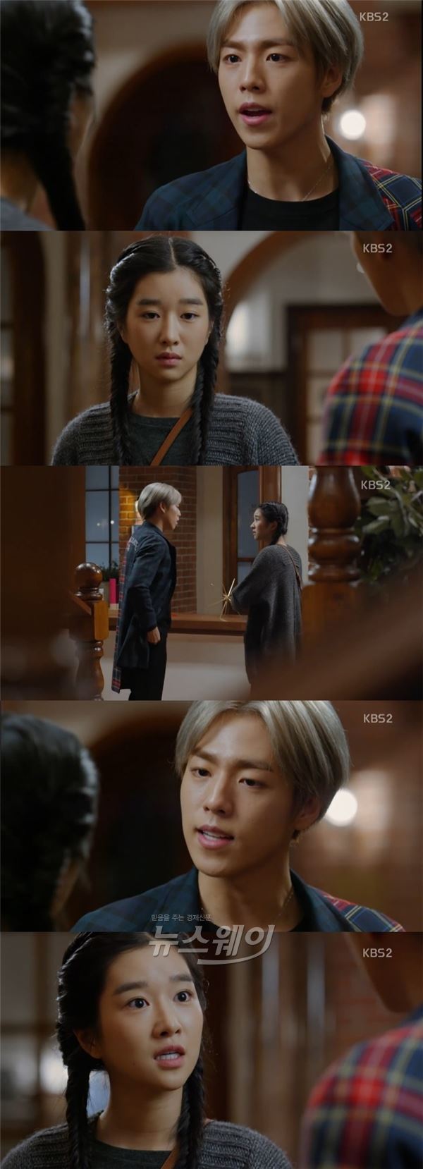 사진 = KBS2 ‘무림학교’ 영상캡쳐