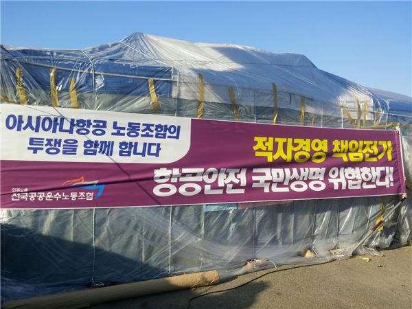 지난 5일을 시작으로 아시아나항공노조는 서울 강서구 김포공항 아시아나항공 격납고 앞에서 회사의 구조조정에 반대하는 천막농성을 벌이고 있다. 사진=이선율 기자