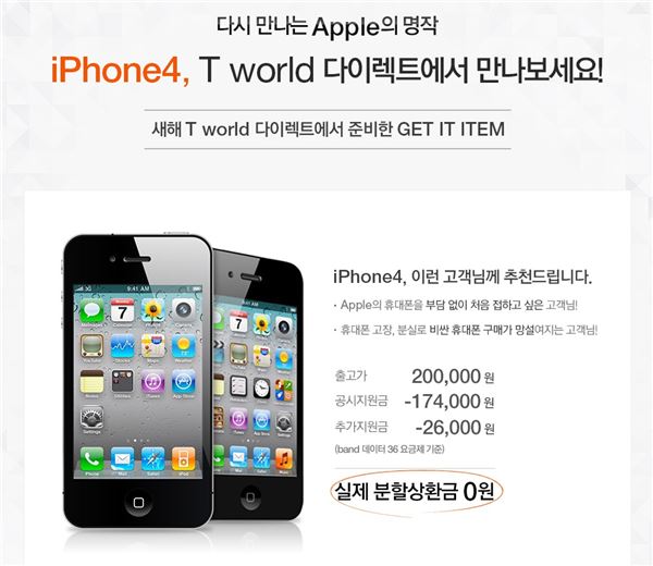 SK텔레콤은 자사 온라인 쇼핑몰 T월드 다이렉트에서 출시 5년이 지난 아이폰4를 공짜로 판매하고 있다. 사진=T월드 다이렉트 홈페이지 화면 캡처.