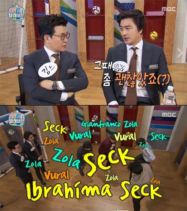 마리텔 안정환 16일 방영 장면. 사진=MBC 마이 리틀 텔레비전 방송화면 캡처