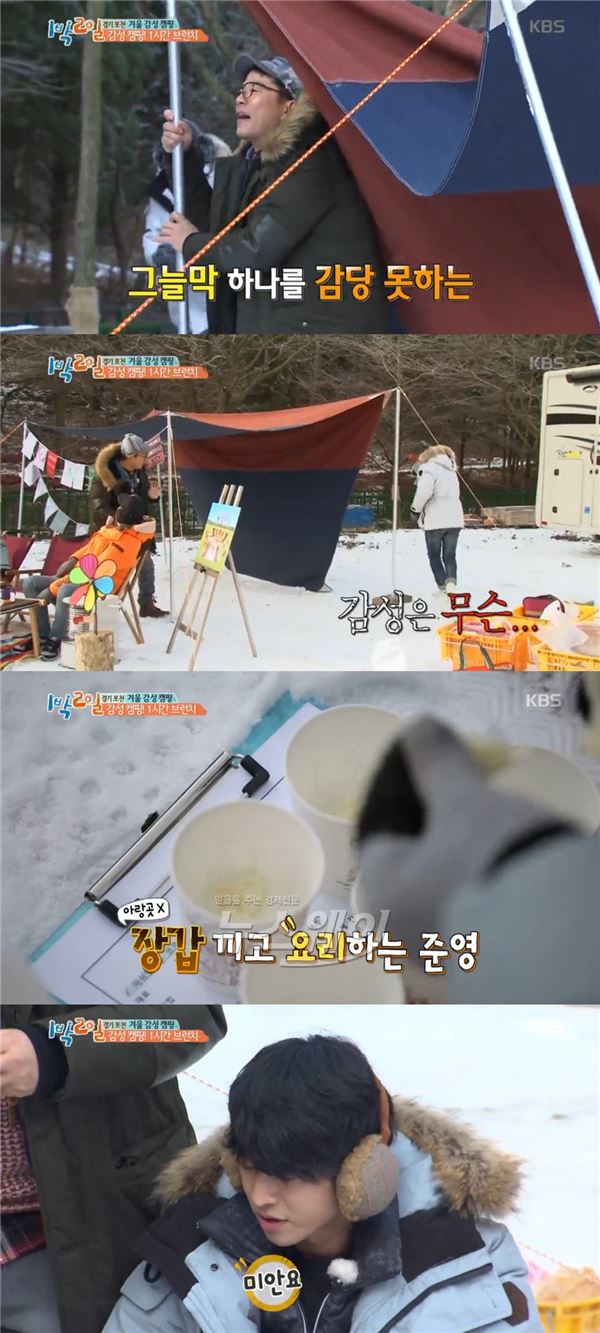 사진 = KBS2 ‘1박2일’ 영상캡쳐