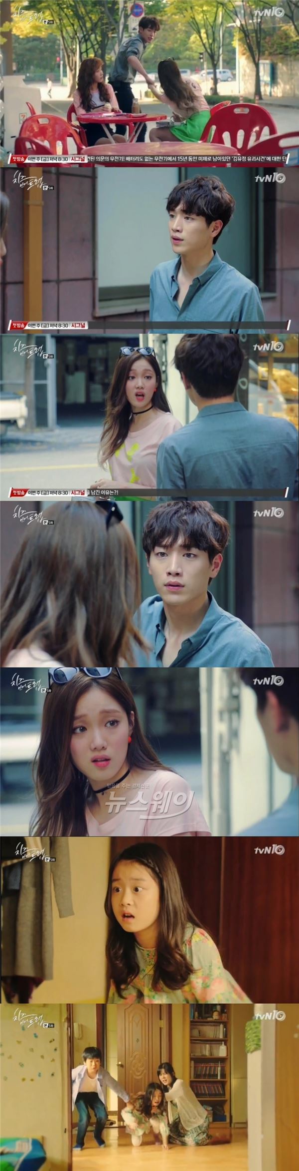사진 = tvN ‘치즈인더트랩’ 영상캡쳐