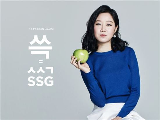 SSG닷컴 광고.