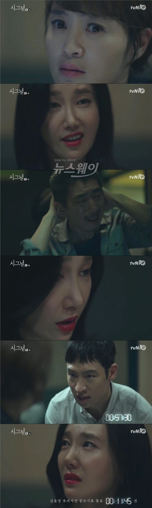 tvN '시그널'