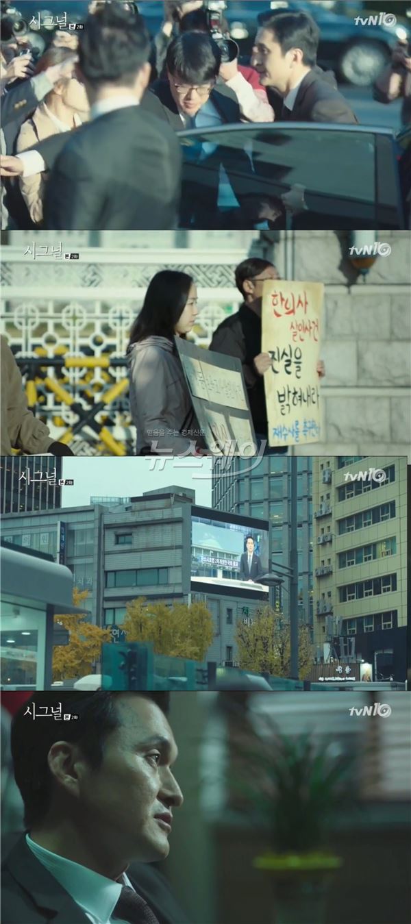 tvN '시그널'