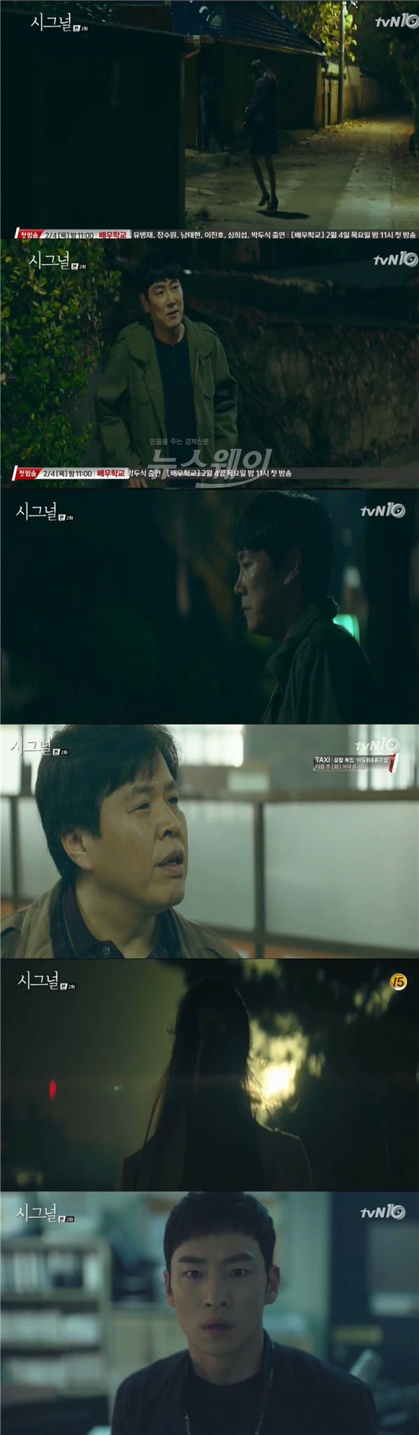 tvN '시그널'