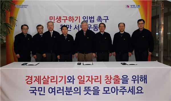 부영그룹이 경제살리기 입법 촉구 범국민 서명운동에 동참했다. 사진=부영그룹 제공.