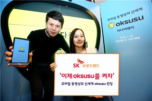 SK브로드밴드가 스마트폰, 태블릿PC, PC 등 다양한 기기에서 하나의 동영상 콘텐츠를 끊김없이 볼 수 있는 N스크린 서비스 ‘호핀’과 자사 모바일 IPTV인 Btv 모바일을 통합한 신규 플랫폼 ‘옥수수’를 선보였다. 사진=SK브로드밴드 제공.