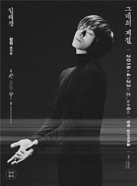 임태경 '그대의 계절' 창원 공연 포스터./사진=엔라이브 제공