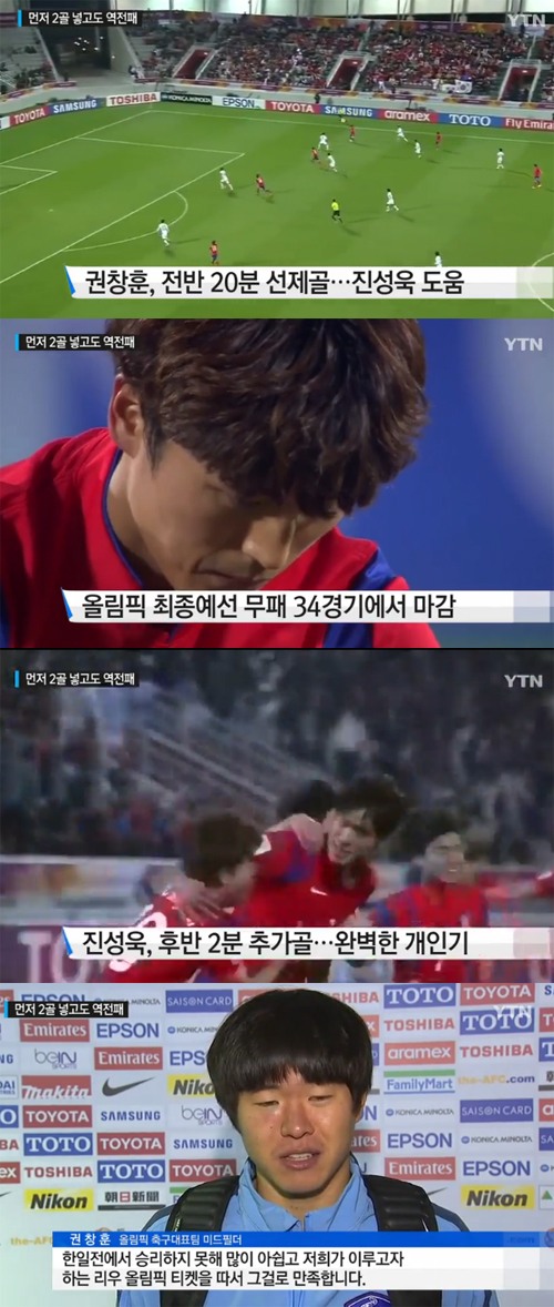 축구 한일전, 2-3으로 아쉬운 역전패. 사진=YTN