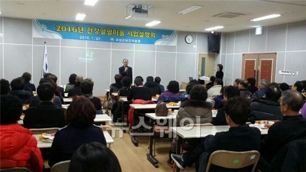 곡성군(군수 유근기)이 건강수명을 연장해 건강한 곡성을 만들고자 건강팔팔마을 만들기 사업 설명회를 실시했다.