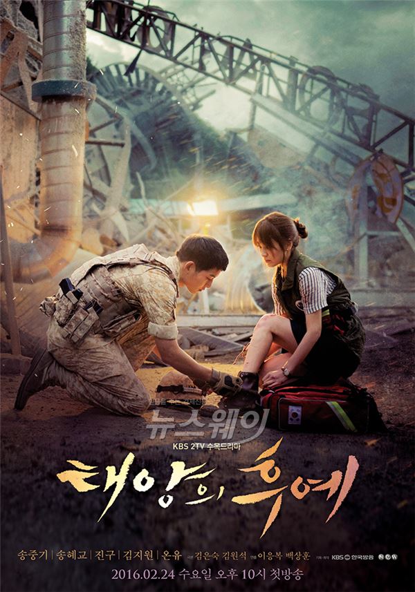 송중기 송혜교의 멜로케미가 기대감을 전하는 KBS2 ‘태양의 후예’ 메인 포스터가 공개됐다/ 사진제공= 태양의후예 문화산업전문회사, NEW