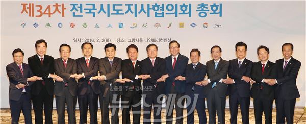 2일 서울 나인트리컨벤션에서 열린 제34차 전국시도지사협의회 총회에서 (왼쪽부터) 권선택 대전시장, 이낙연 전남지사, 서병수 부산시장, 김기현 울산시장, 이춘희 세종시장, 권영진 대구시장, 유정복 인천시장, 송하진 전북지사, 윤장현 광주시장, 박원순 서울시장, 이시종 충북지사, 남경필 경기지사, 최문순 강원지사 가 손에 손을 잡고 우의를 돈독히 하고 있다.